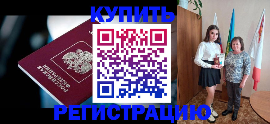 временная регистрация для всех в Шелехове
