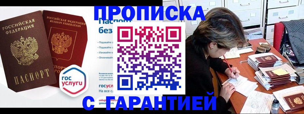 прописка для школы в Шелехове