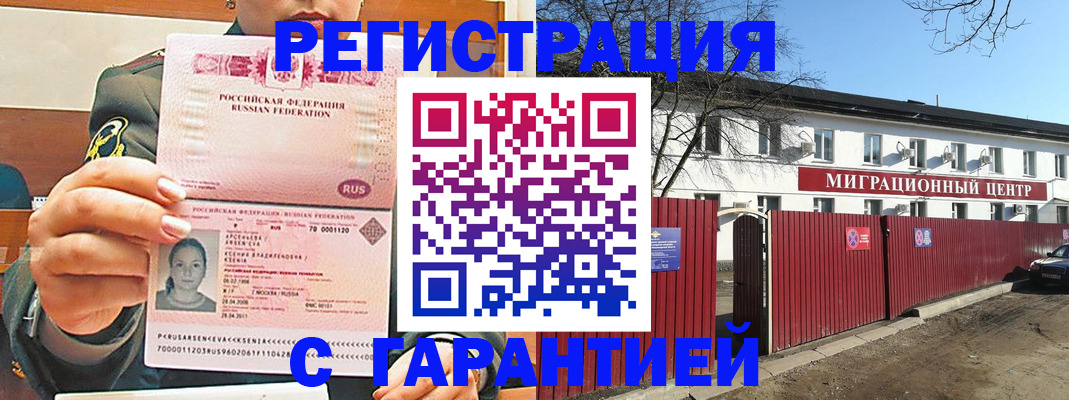 временная регистрация недорого в Шелехове